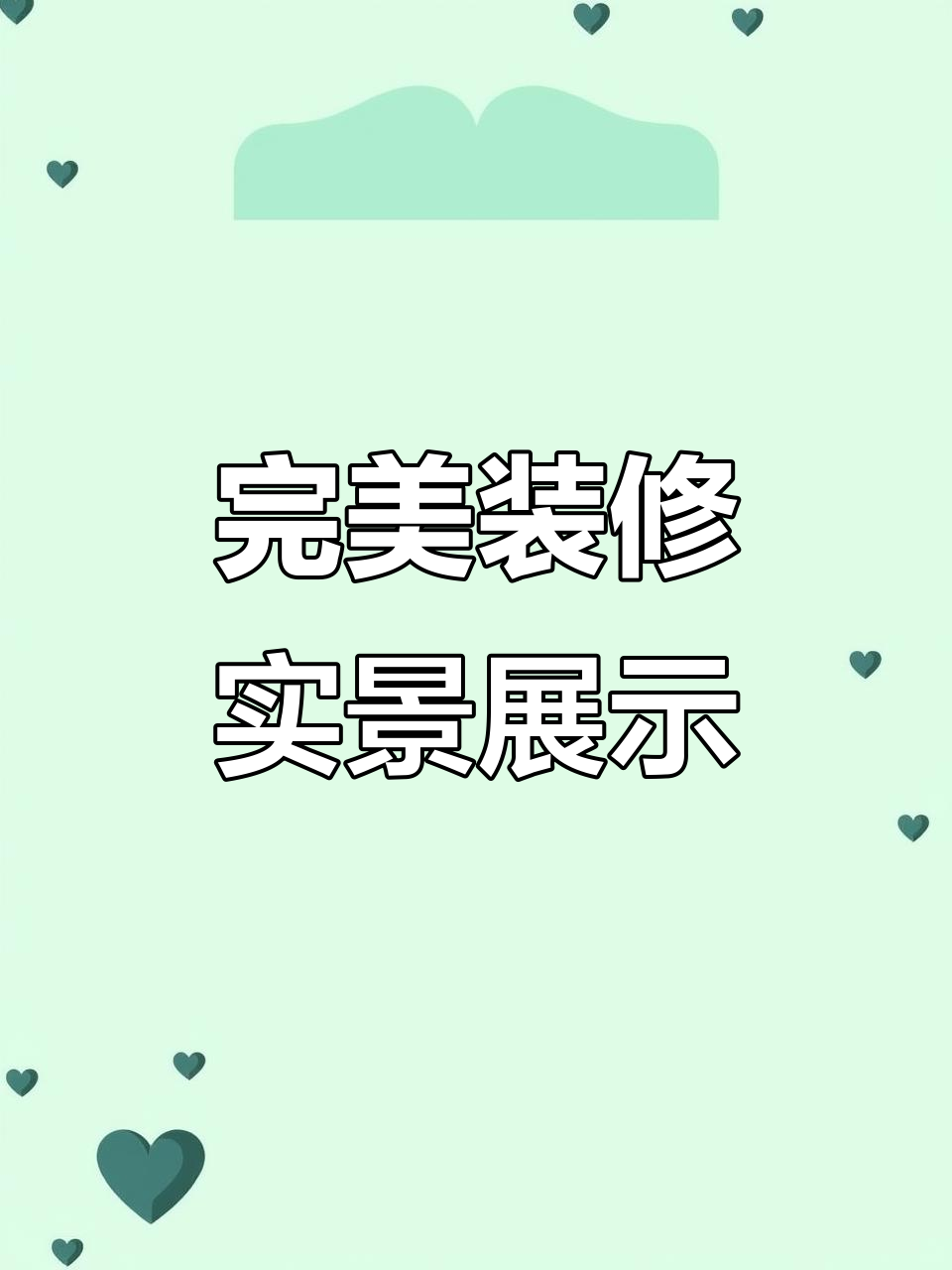 118平米装修完工,效果超赞!入户鞋柜与冰箱巧妙布局