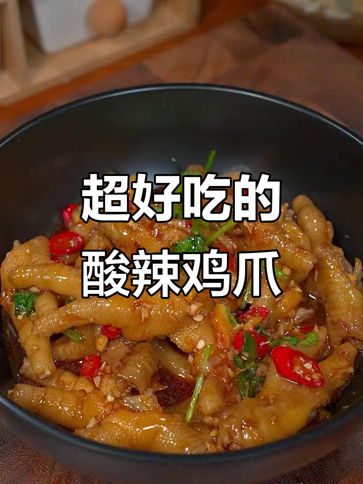 酸辣柠檬鸡爪,简单又过瘾的凉拌美味