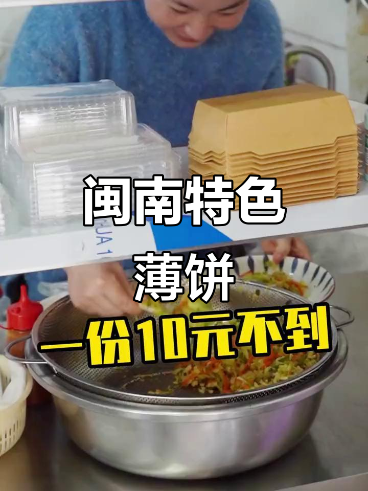 闽南薄饼:十元吃大盆菜,三层肉配蔬菜包起来更香