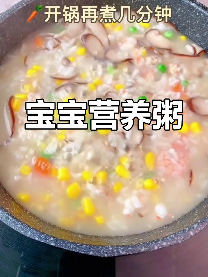 香菇虾粥,增强宝宝免疫力,帮助消化