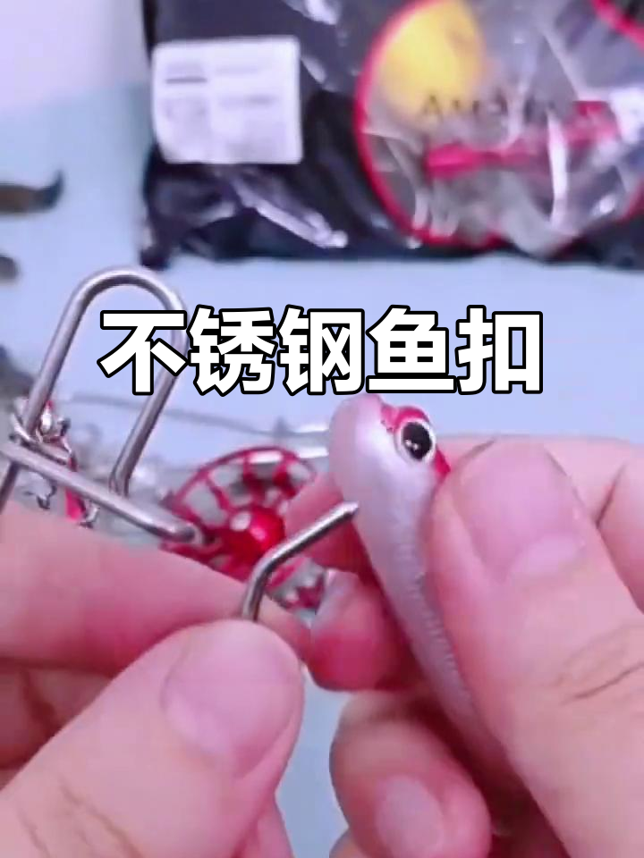 精致不锈钢鱼扣，DIY控鱼器，结实耐用