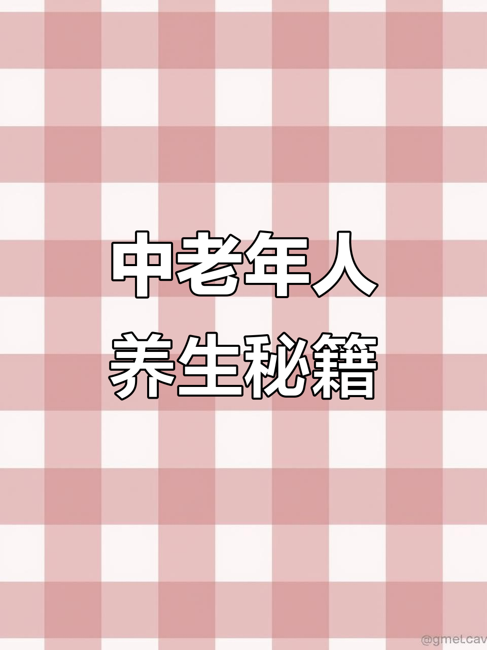 六十岁后如何保持青春活力?吃肥肉、喝酒,多交异性朋友