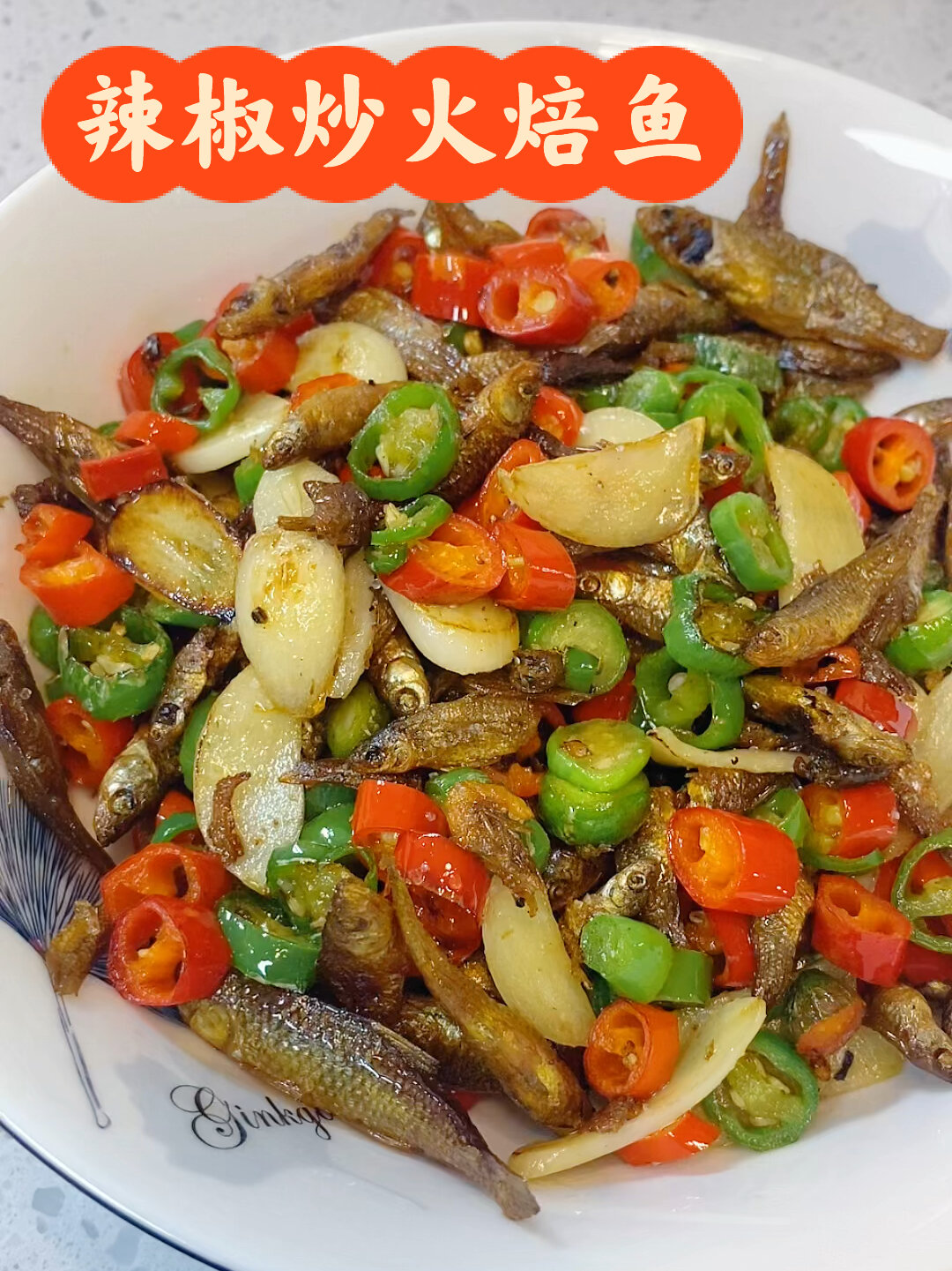 湖南名菜火焙鱼