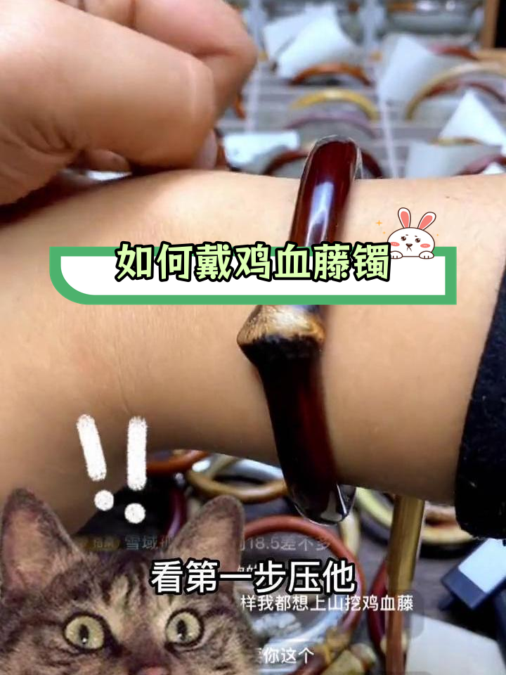 鸡血藤手镯佩戴技巧大揭秘