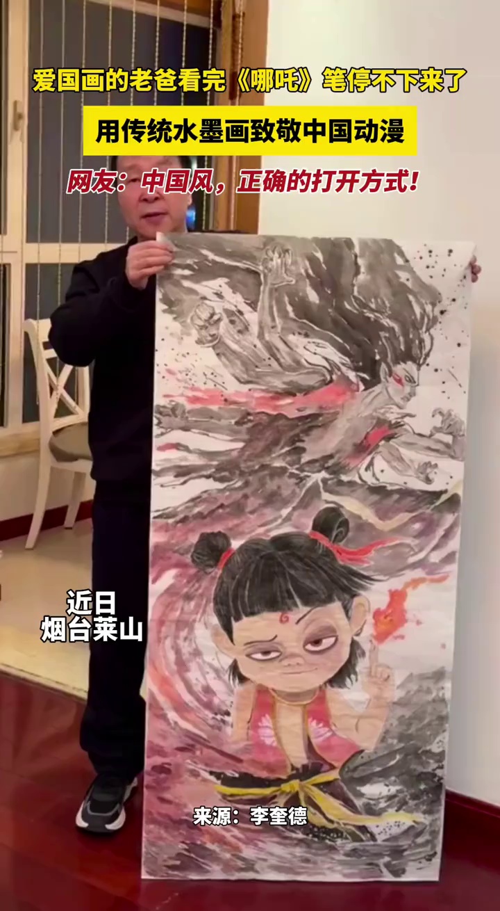 爱国画的老爸看完《哪吒》笔停不下来了,用传统水墨画致敬中国动漫,网友:中国风,正确的打开方