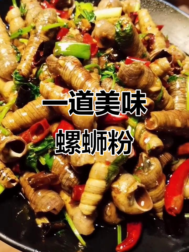 爆炒螺丝钉,麻辣鲜香一锅搞定