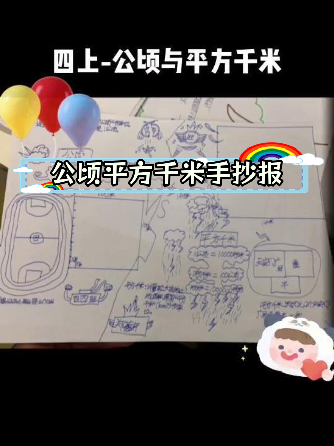 四年级数学:公顷与平方千米知识点整理