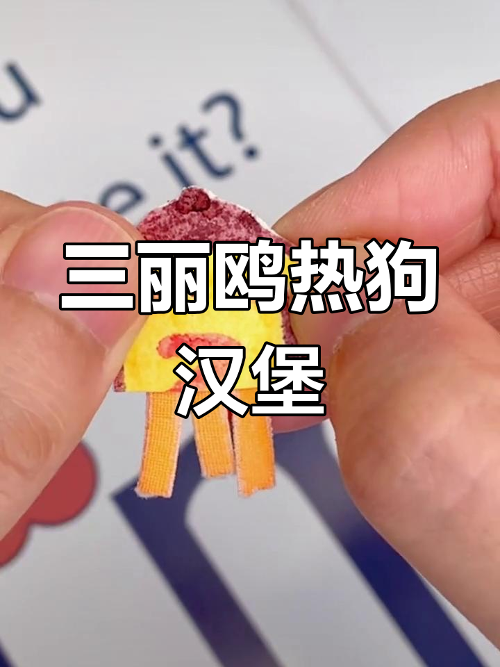 自制三丽鸥热狗汉堡,芝士拉丝超简单