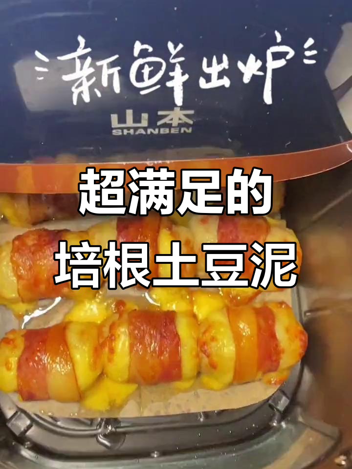 简单步骤教你做香浓培根土豆泥,轻松搞定美味小点心