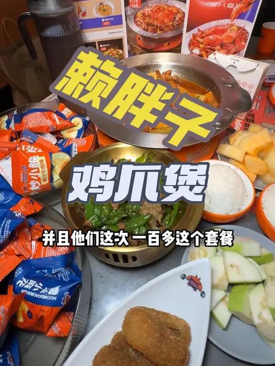 喜欢吃赖胖子鸡爪煲的要抓紧啦