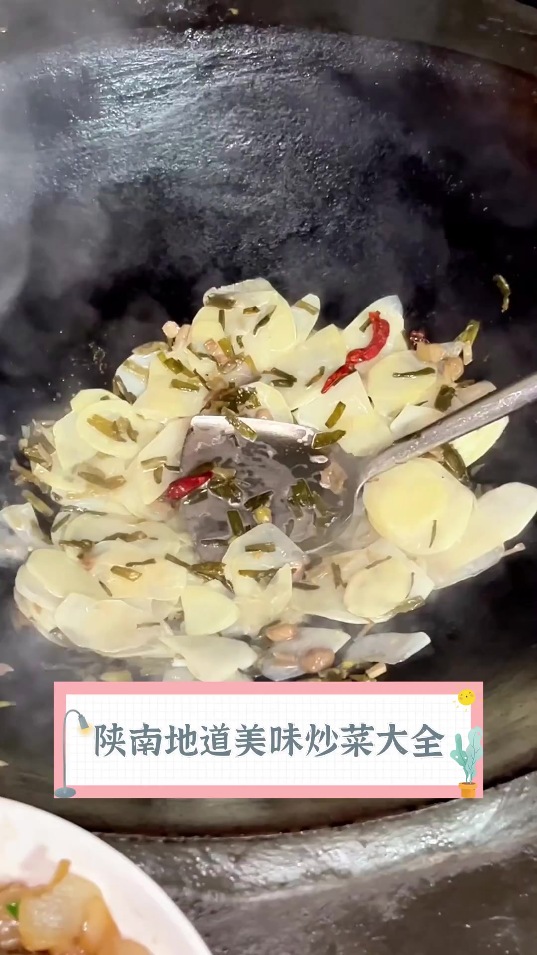 陕南地道美味炒菜大全
