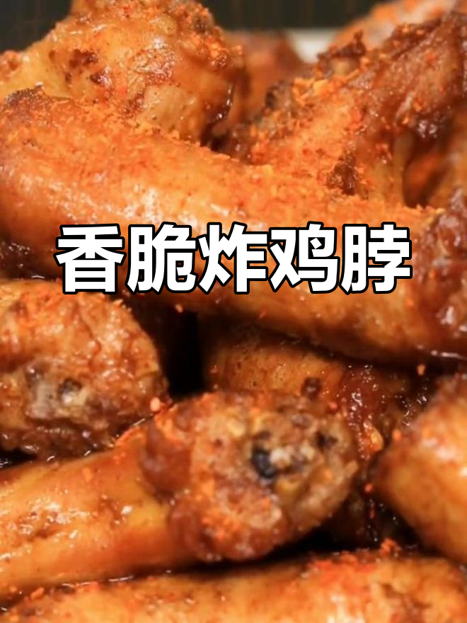 香酥孜然鸡脖,简单美味下酒菜