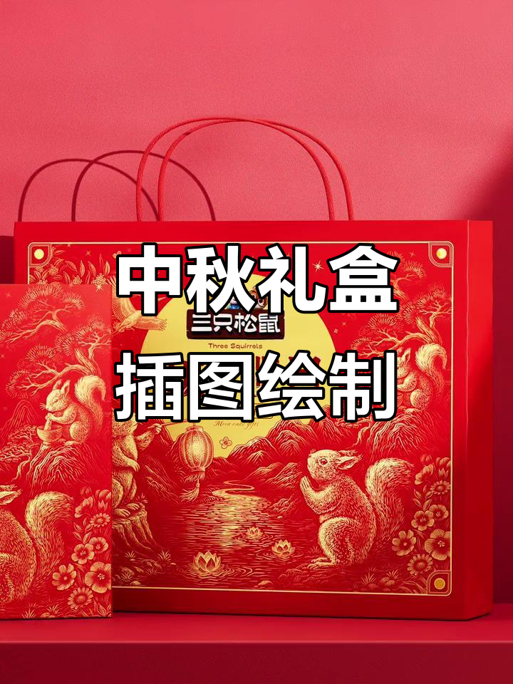 40小时手绘中秋礼盒插画，细节满满让人惊艳
