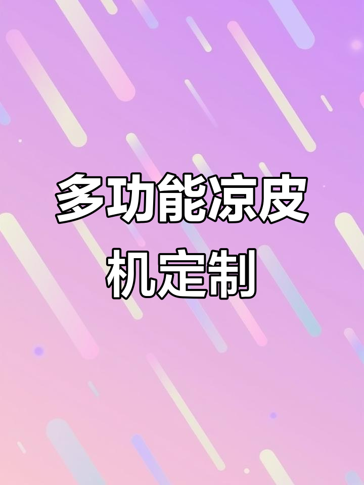 定制凉皮蒸箱，云南浙江两台不同尺寸机型发货