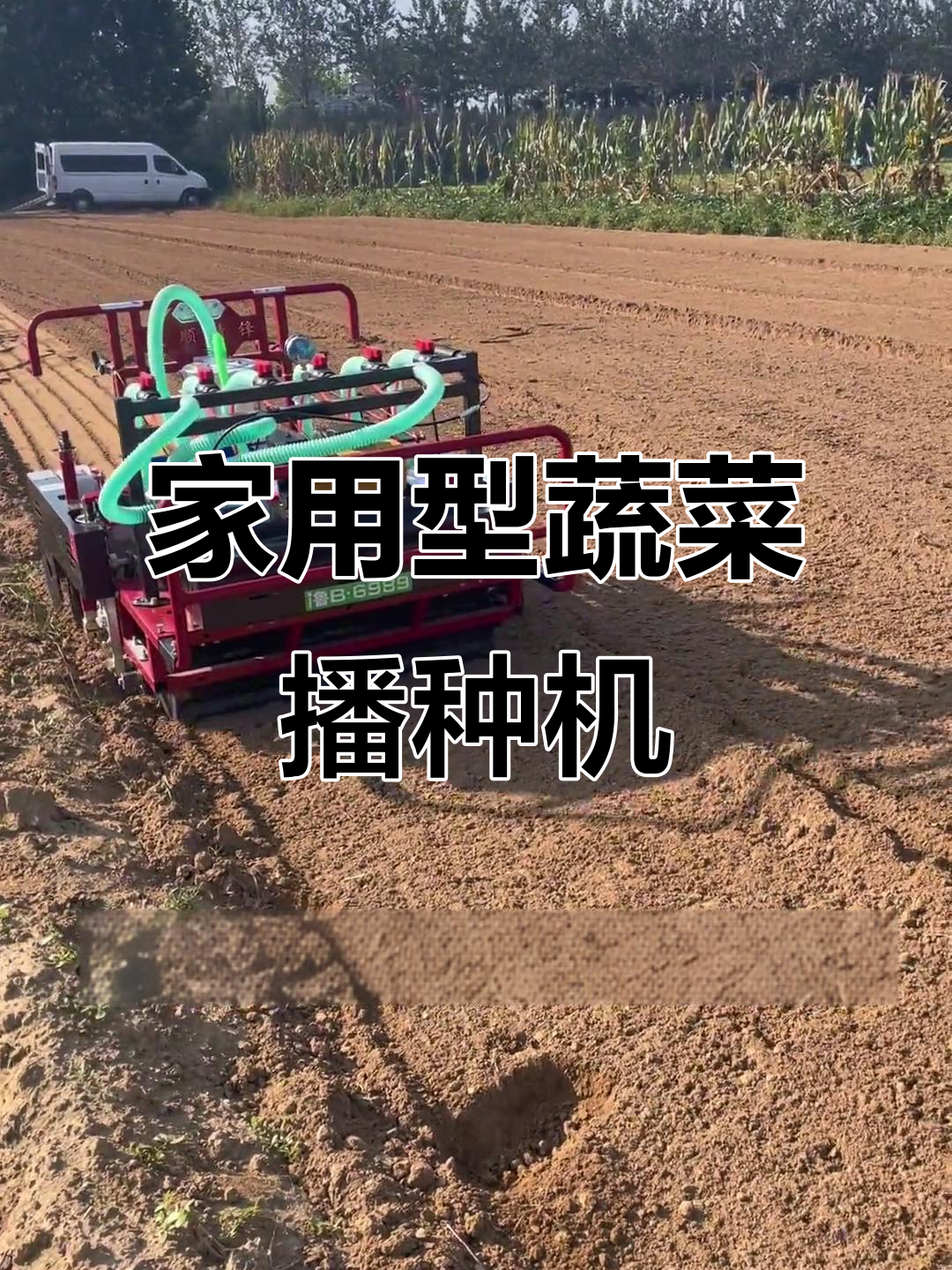 轻巧蔬菜播种机,精准高效助力农业工作