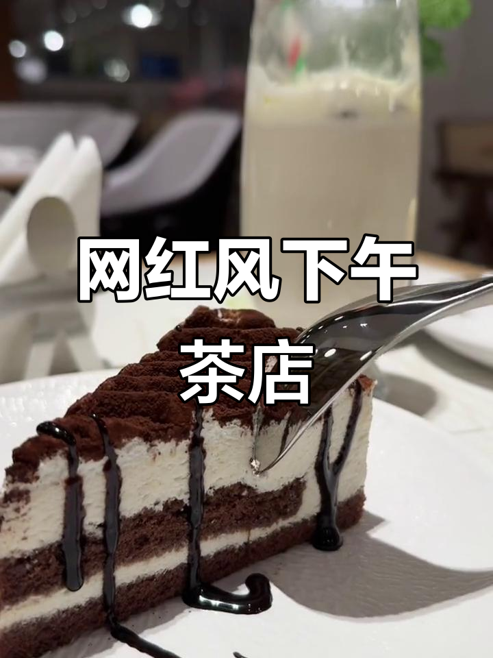 钟楼附近超火下午茶地,网红装修拍照美到不行