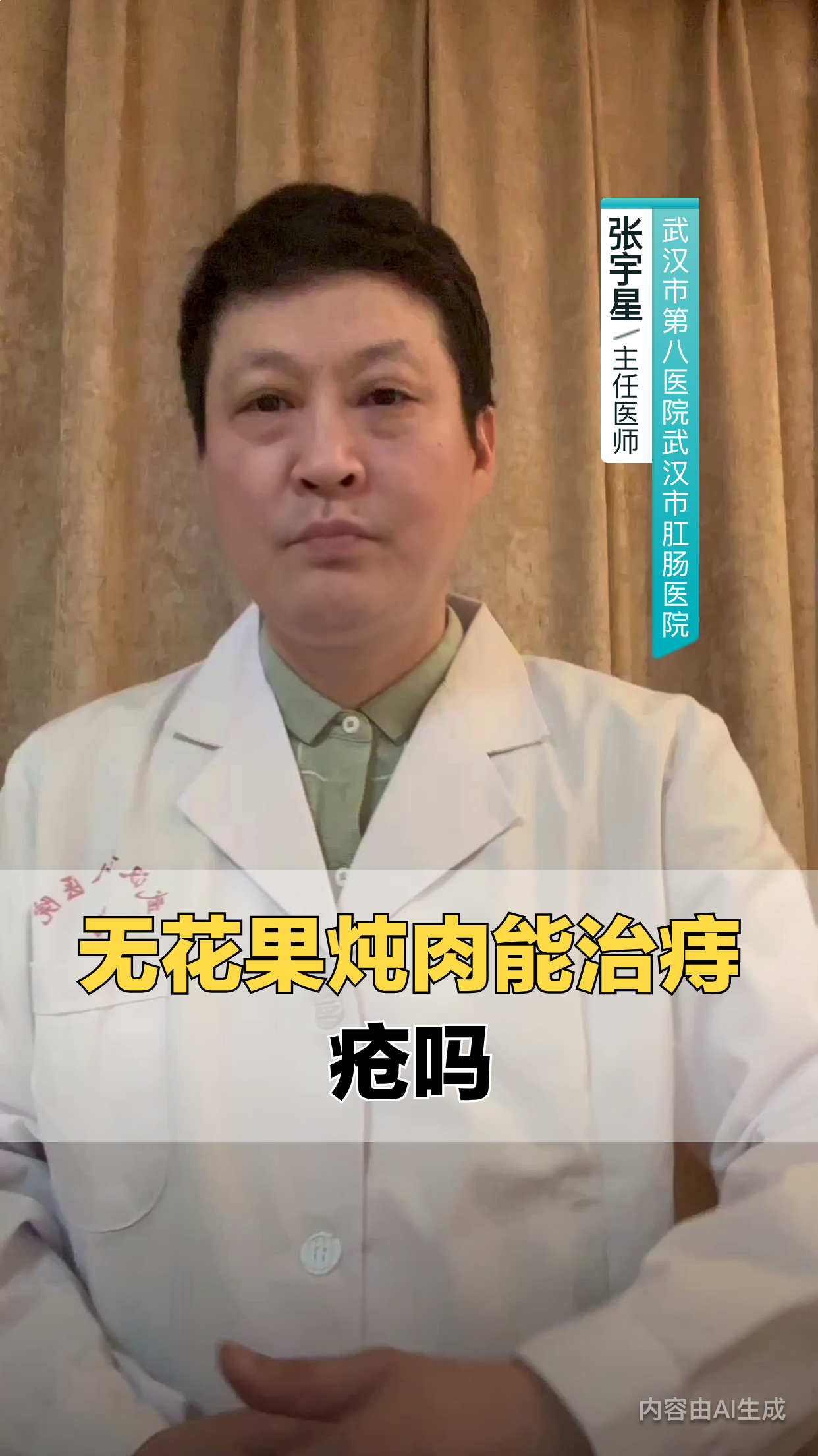 无花果炖肉能治痔疮吗
