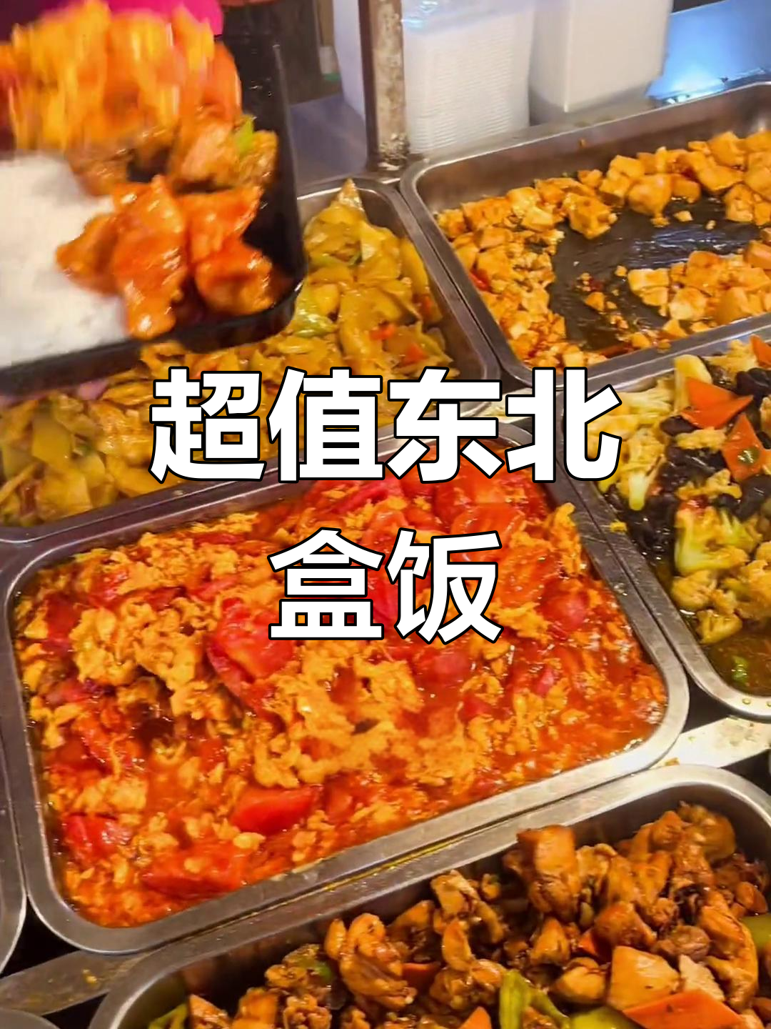 10元东北盒饭,满满一桌全是肉菜!