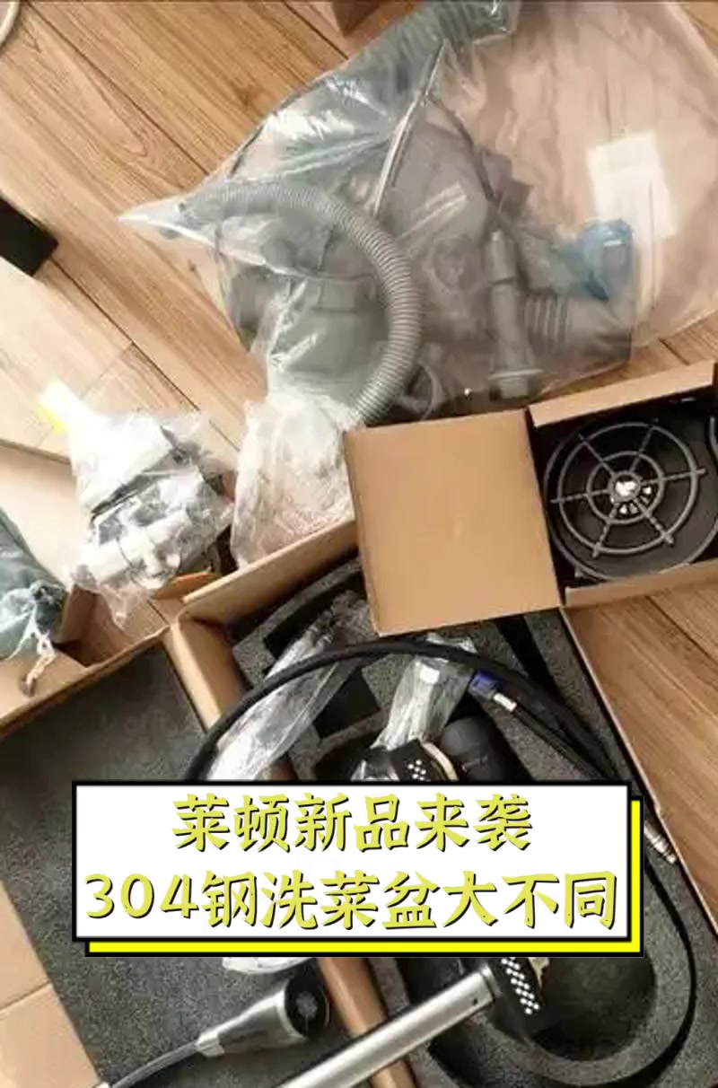 莱顿新品来袭,304钢洗菜盆大不同