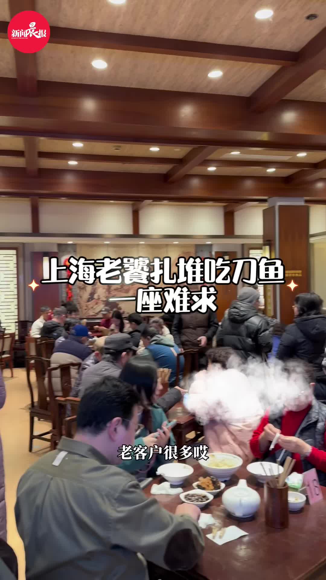 上海老饕扎堆吃刀鱼一座难求