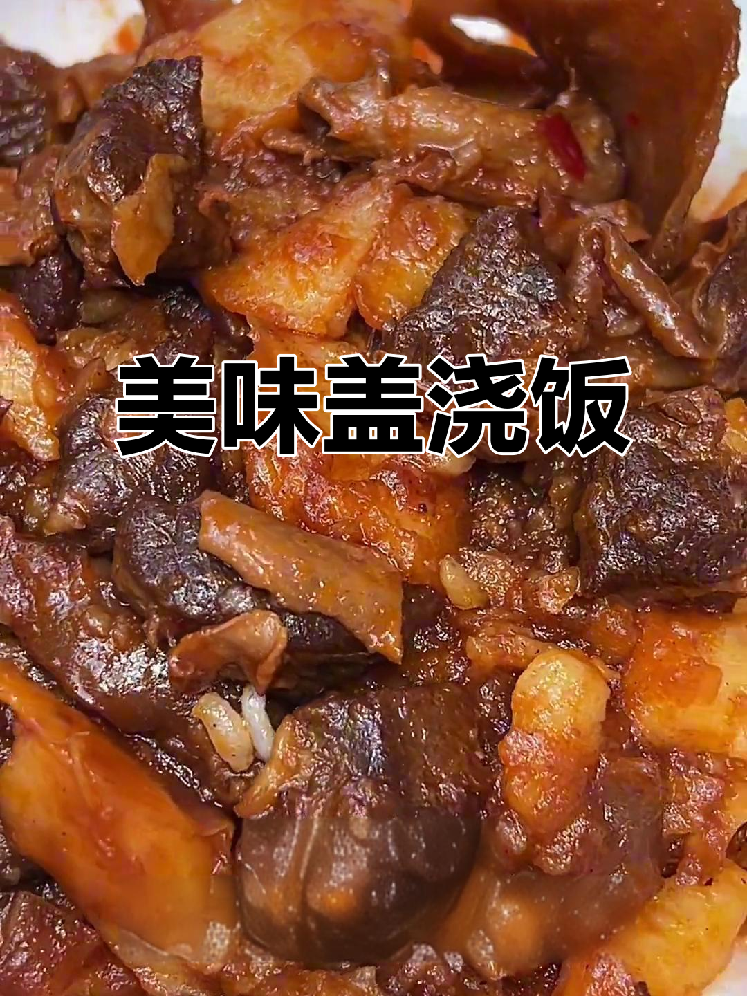 洛阳小店,泡椒鸡杂与牛腩盖浇饭让人欲罢不能!