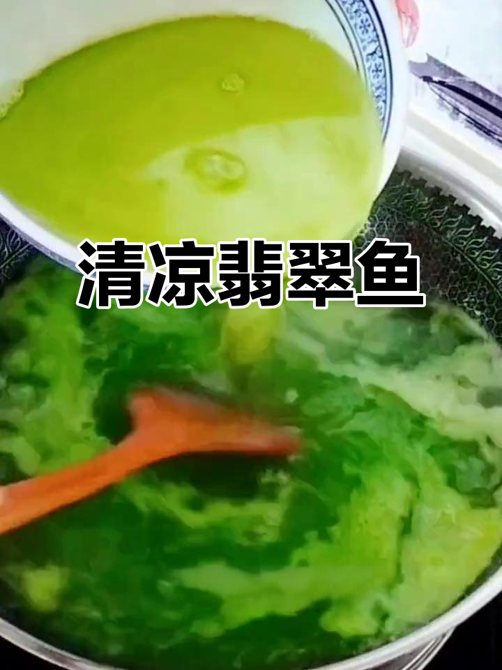 天气炎热,做道清凉翡翠鱼,既美观又健康,家人都爱吃!