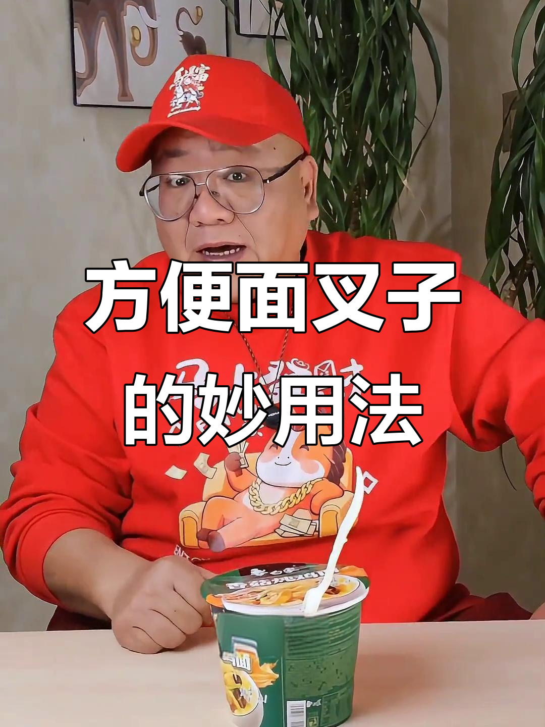 方便面叉子竟然这样用,真是个小技巧!