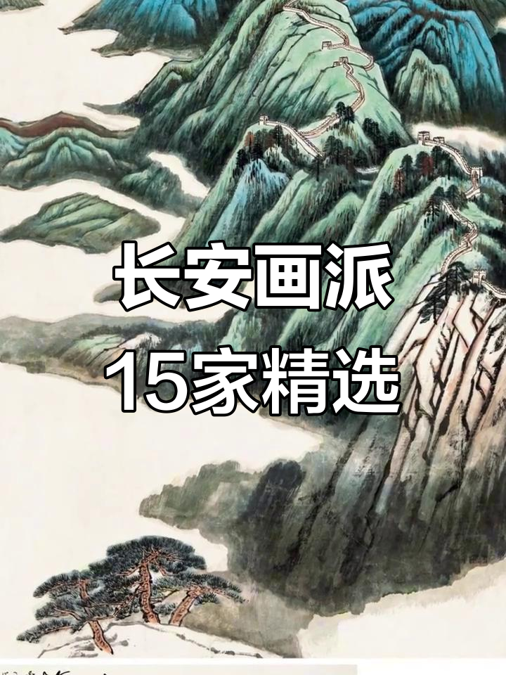 长安画派15位代表画家作品大赏,赵望云、黄胄等谁最强?