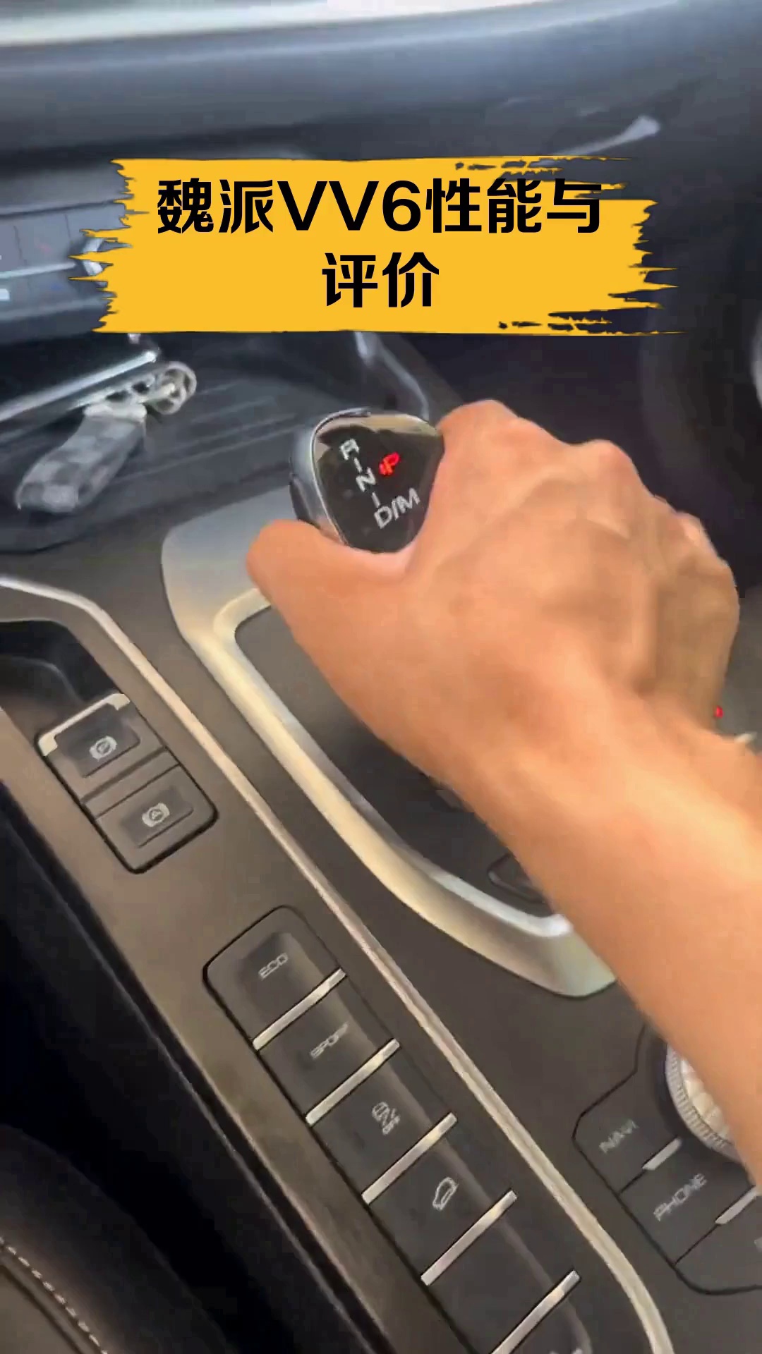 魏派VV6性能与评价