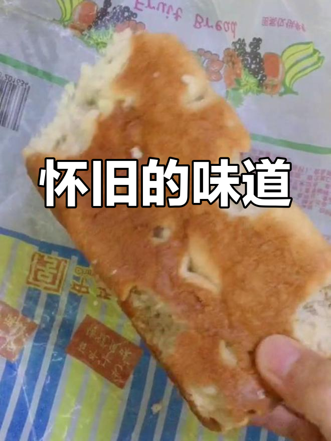 每次吃义利面包,总会想起《正阳门下》的旋律