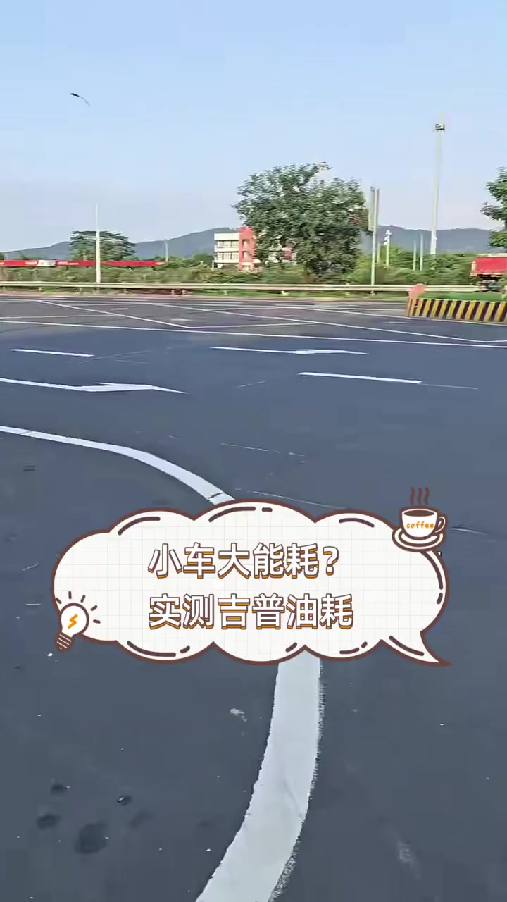 小车大能耗?实测吉普油耗