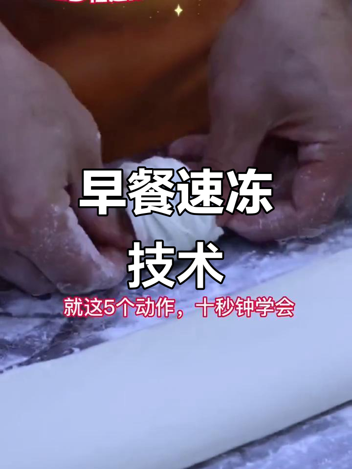 速冻包子、馒头制作全攻略,早餐培训与批发服务