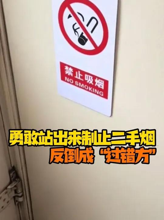 何时才能在公共场合拥有最基本的公平与体谅 #绿皮火车 #禁止吸烟有害健康 #女性 #公共安