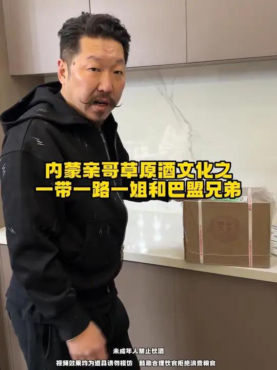 当酱酒一姐碰上了巴盟的好兄弟会怎么样？内蒙人主打就是热情好客！