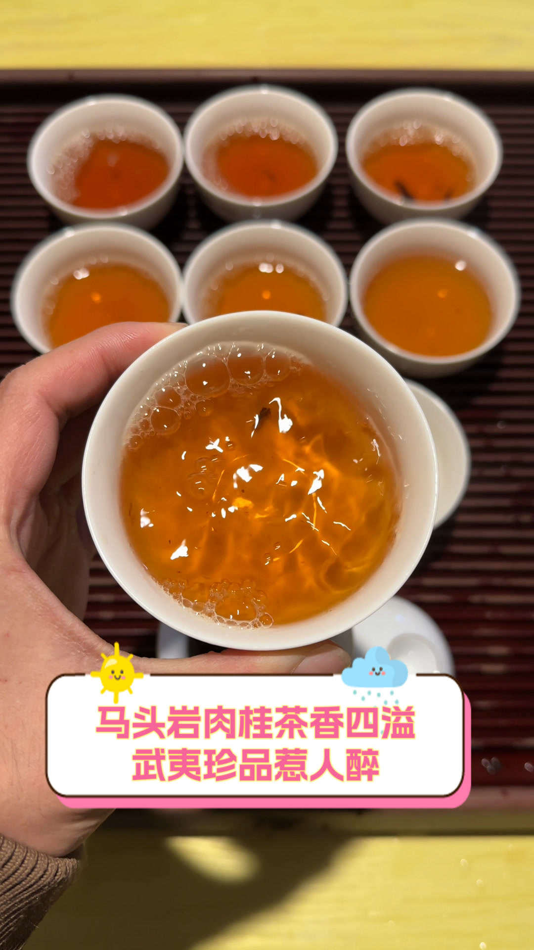 马头岩肉桂茶香四溢,武夷珍品惹人醉