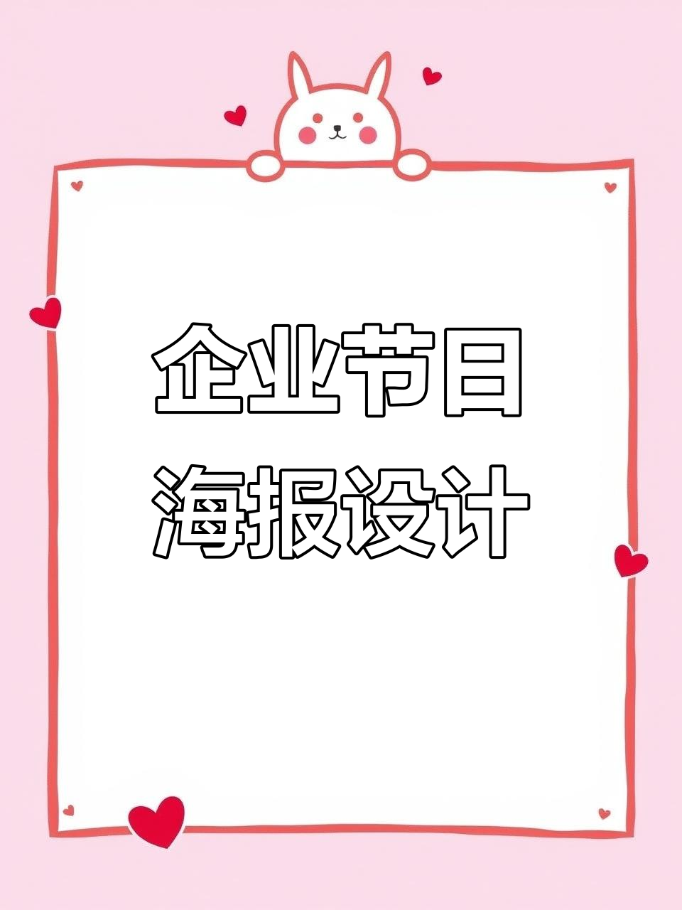 2022企业节日IP海报设计大赏,创意与艺术的完美结合