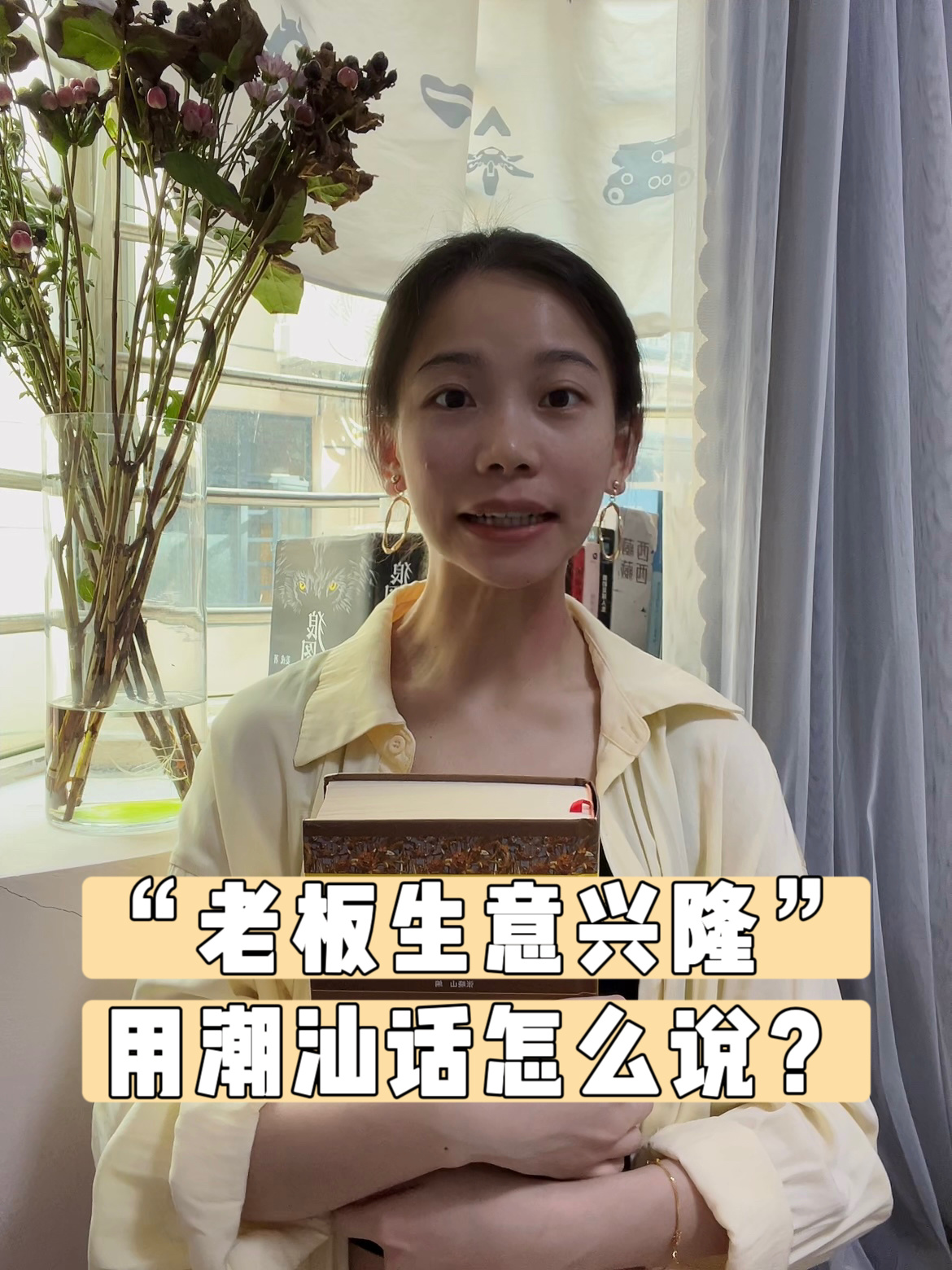 潮汕话常用语100句(六)|老板生意兴隆