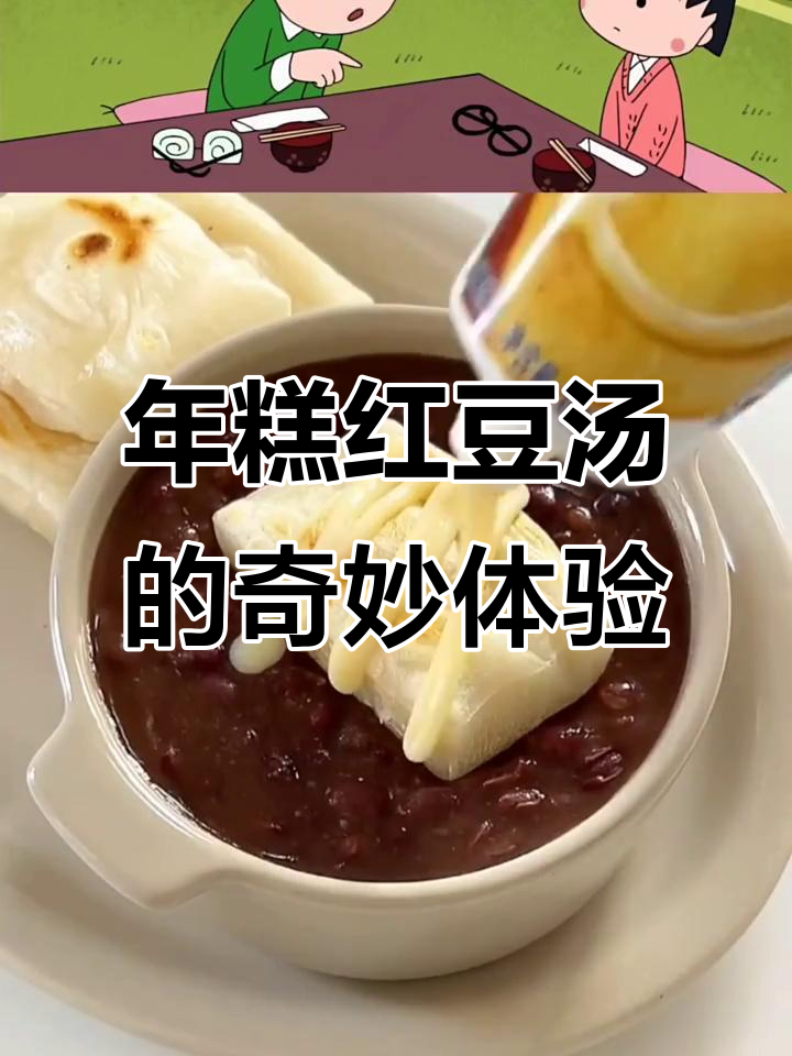 冷掉的年糕小豆汤,眼镜也能刮到虫子?