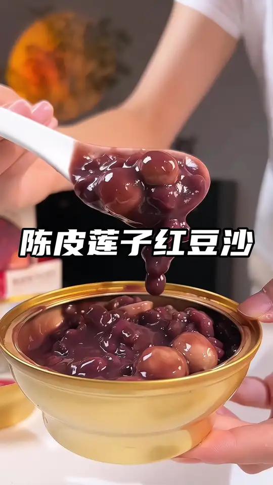 挖到了一款超好吃的陈皮莲子红豆沙,传统的配方,真材实料,红豆起沙,甜而不腻,夏天冷藏一下口