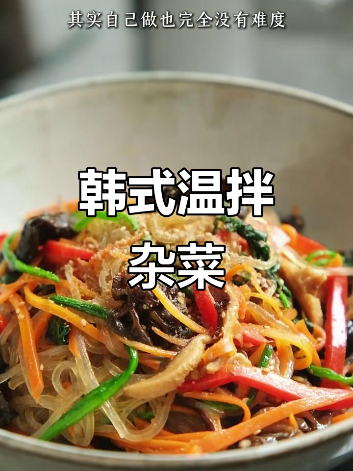简单又好吃的温拌杂菜,香菇木耳都能做
