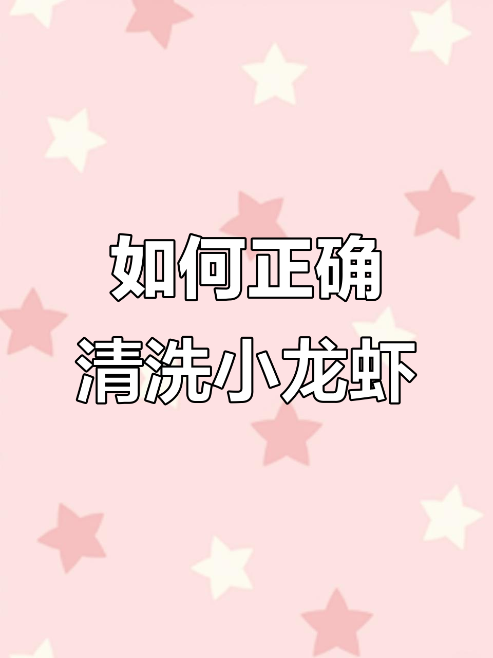 小龙虾清洗技巧大揭秘,哪些部位能吃,哪些不能?