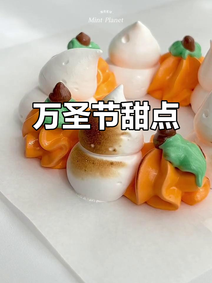 万圣节蛋糕,甜蜜惊喜!