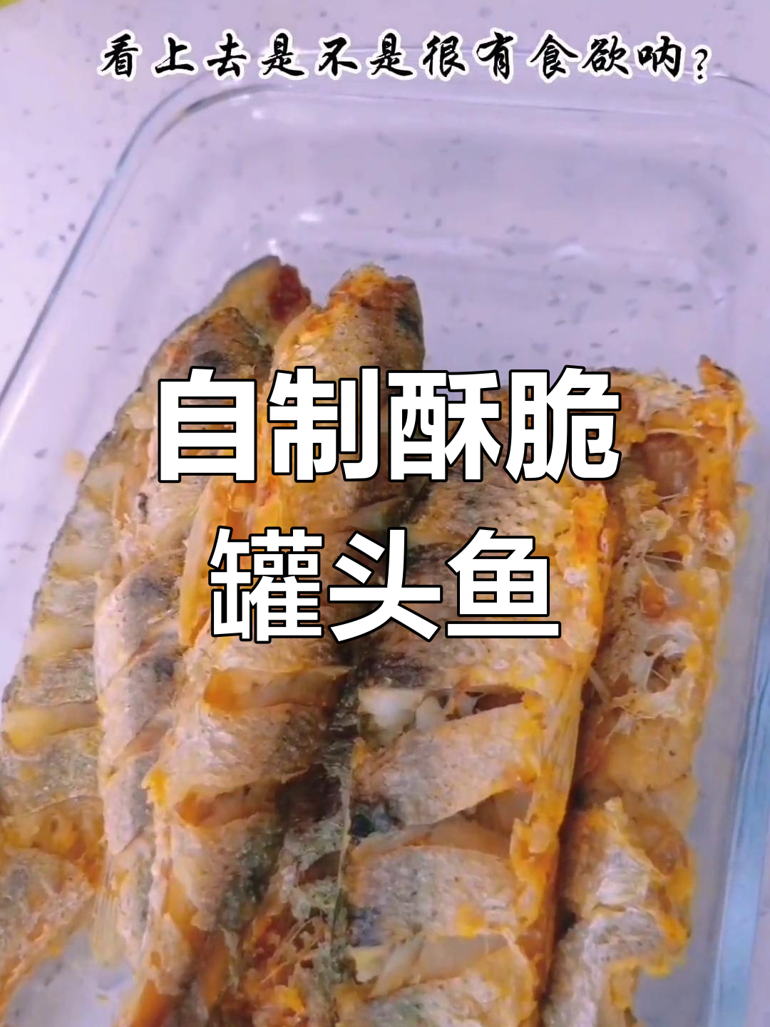 香脆罐头鱼做法,松花江季花鱼的完美煎制