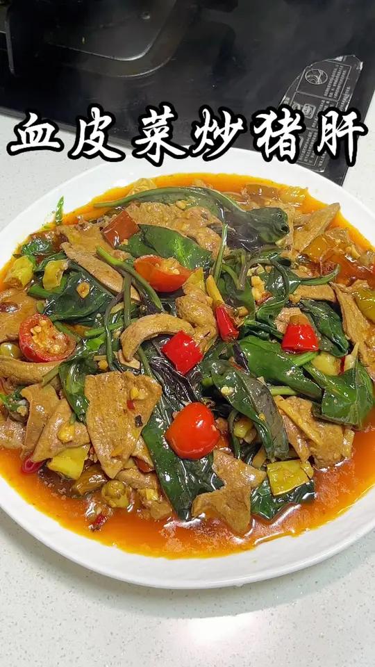 外省的朋友让一下,我们川渝人有属于自己的下饭神器—血皮菜炒猪肝