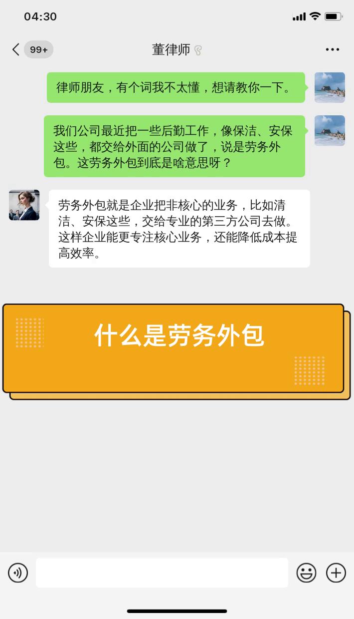 什么是劳务外包