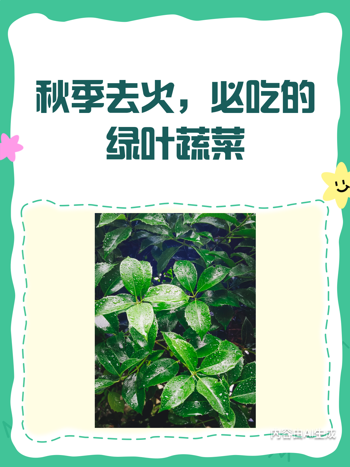 秋季上火不用怕!这些绿叶蔬菜来帮忙