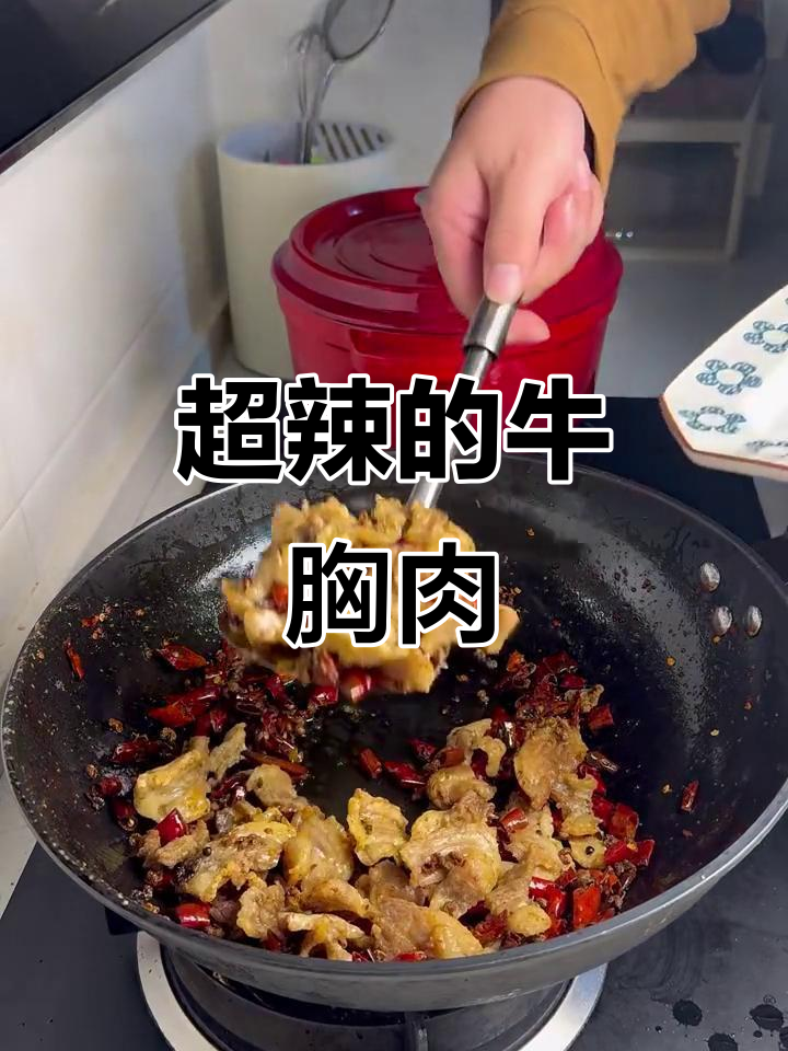 辣炒牛胸口,一吃上瘾!绝对不吱声