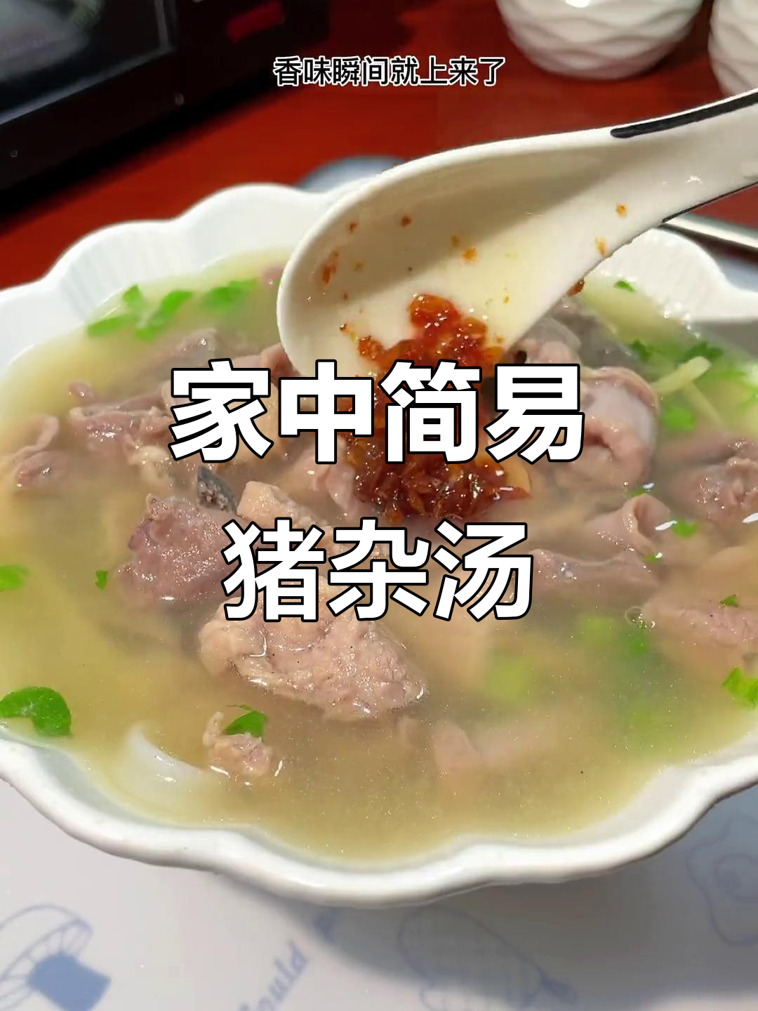 广东猪杂汤河粉,简单又美味,懒人必备!