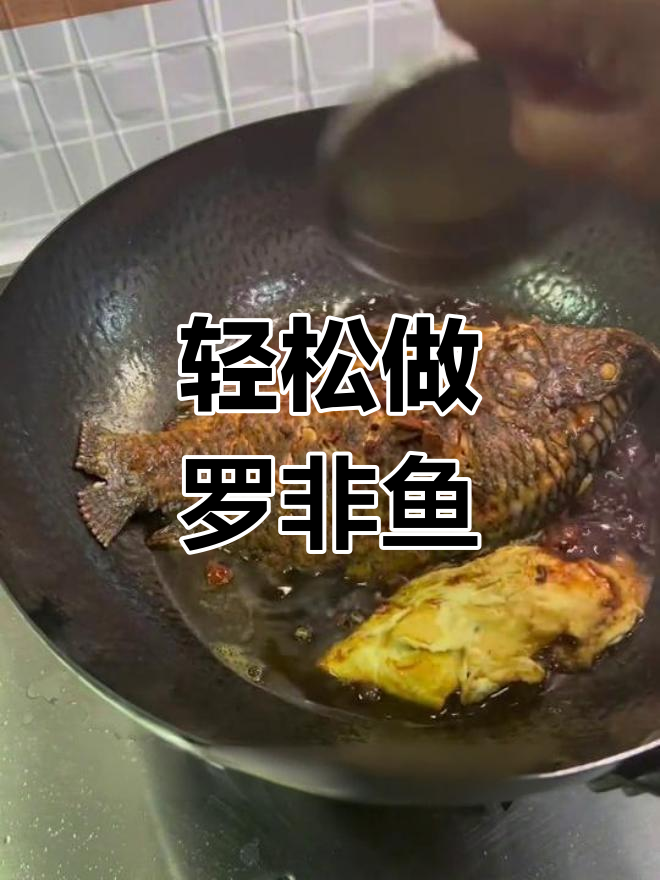 罗非鱼去腥秘方,炖出香浓汤汁