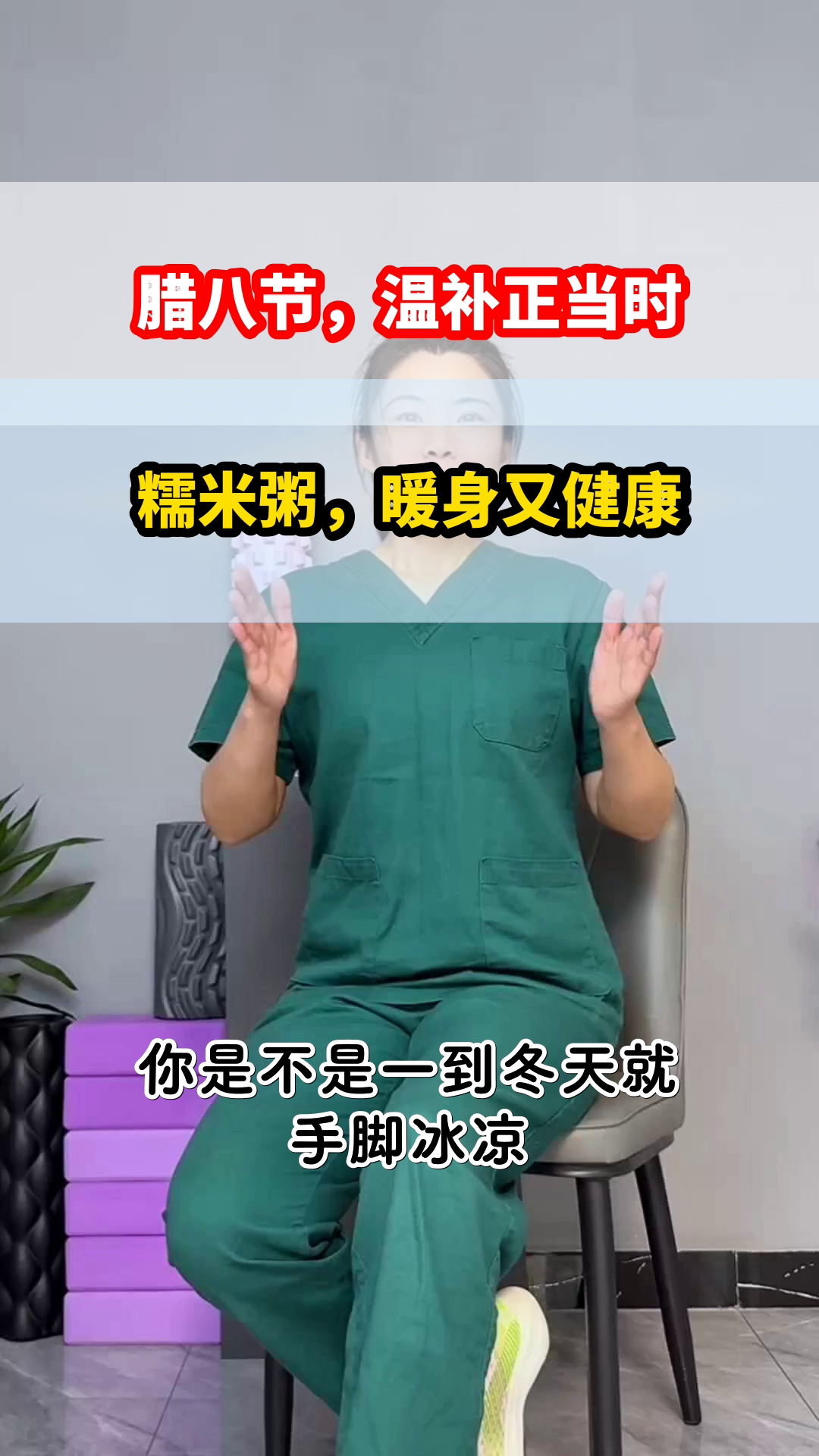 腊八粥用糯米,温补更健康